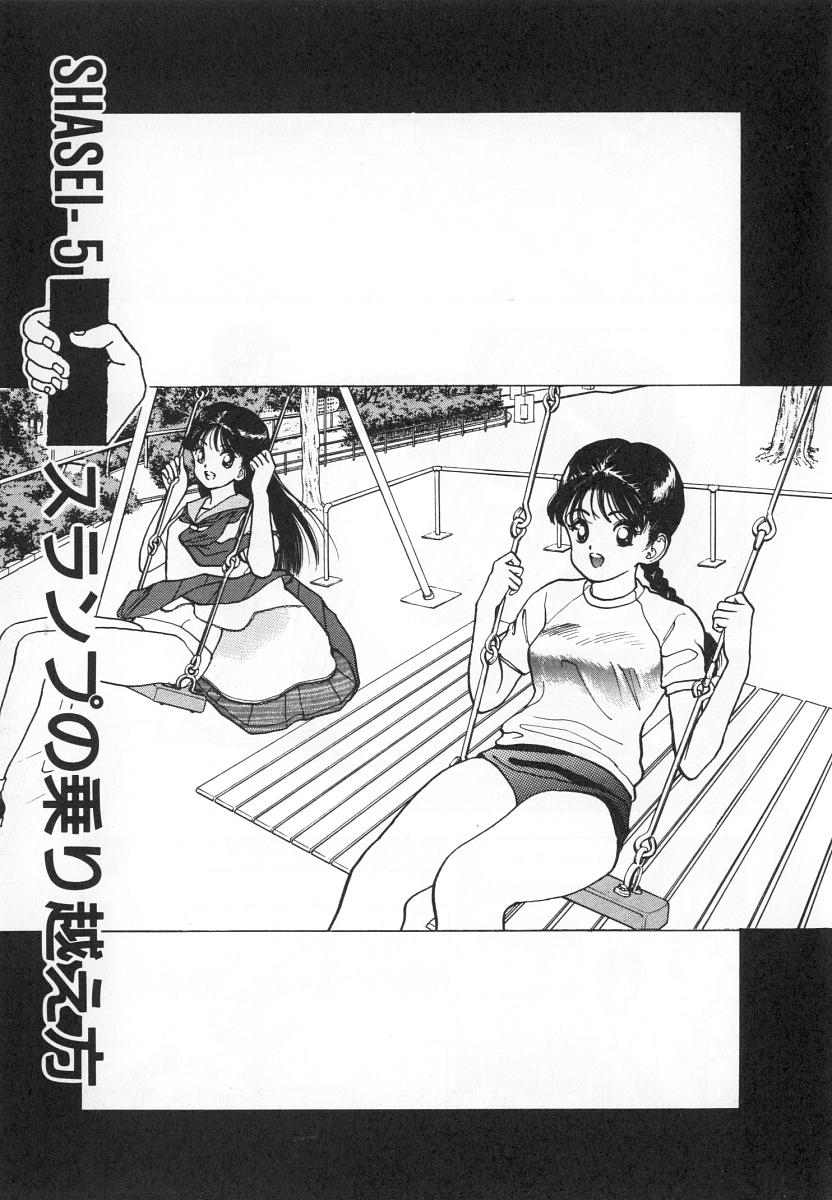 [遊人] 校内写生 第4巻