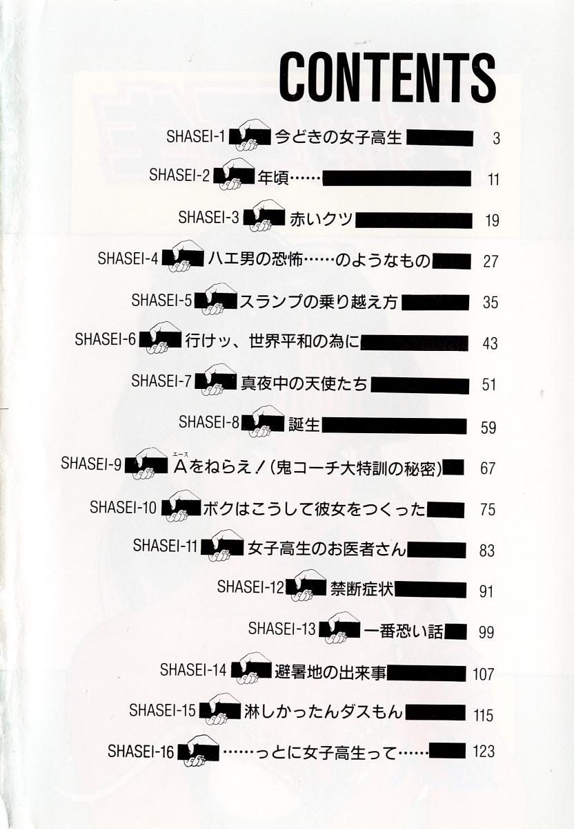 [遊人] 校内写生 第4巻