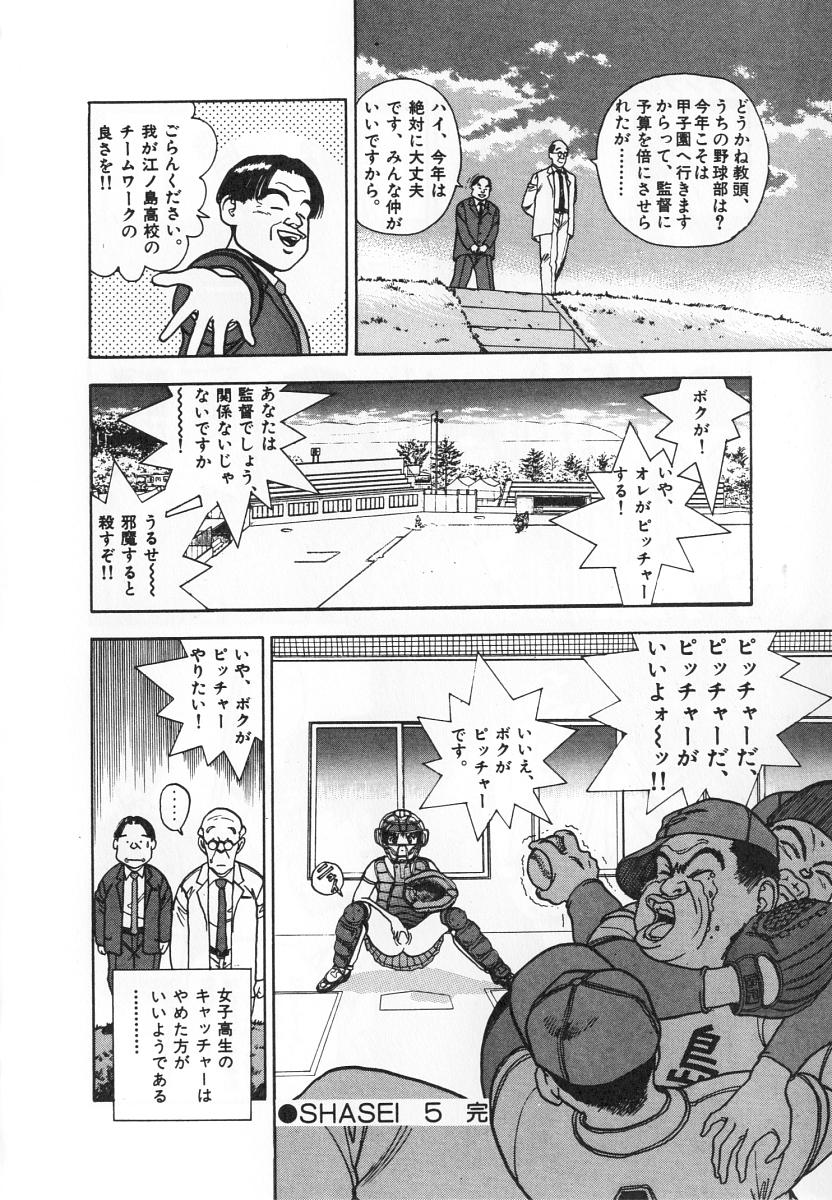 [遊人] 校内写生 第4巻