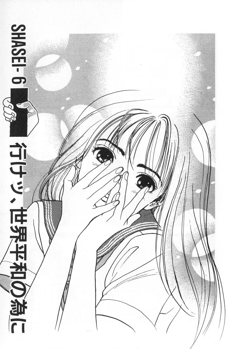 [遊人] 校内写生 第4巻