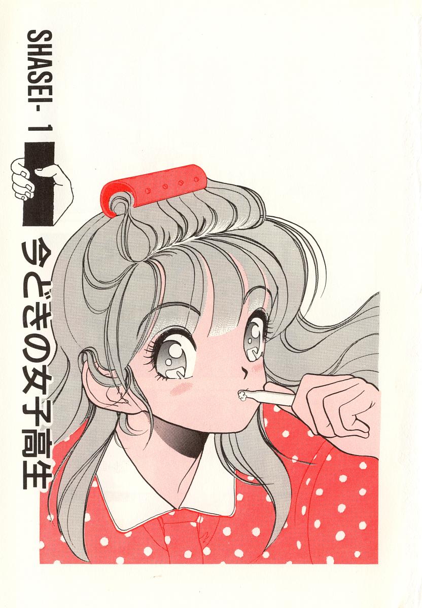 [遊人] 校内写生 第4巻