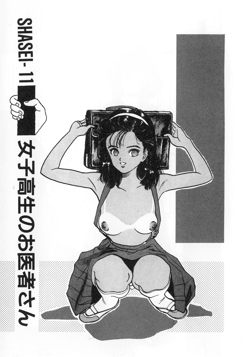 [遊人] 校内写生 第4巻