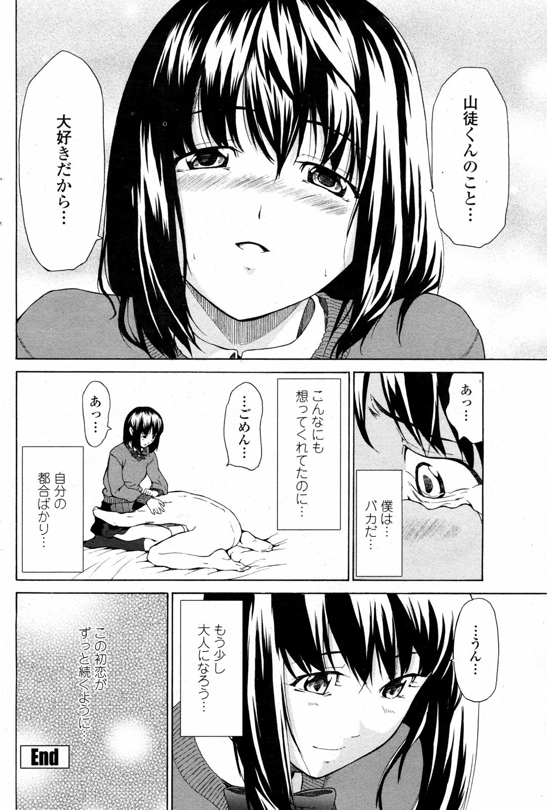 COMIC ペンギンクラブ 2008年2月号