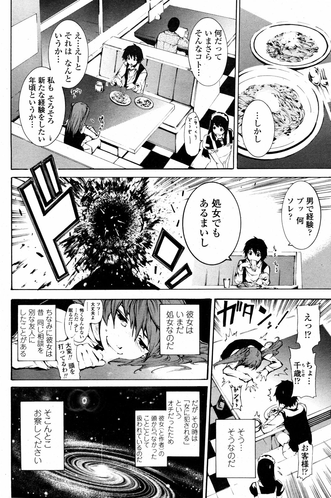 COMIC ペンギンクラブ 2008年2月号