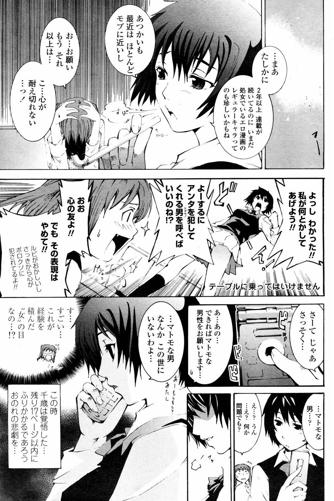 COMIC ペンギンクラブ 2008年2月号