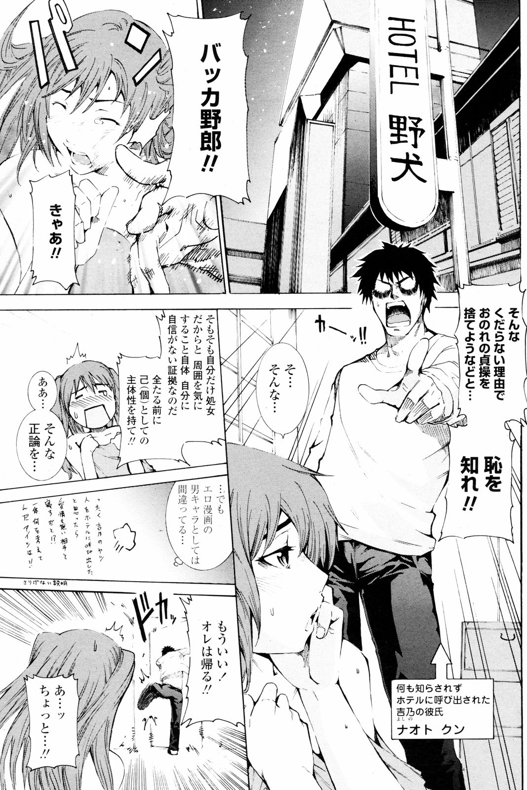 COMIC ペンギンクラブ 2008年2月号