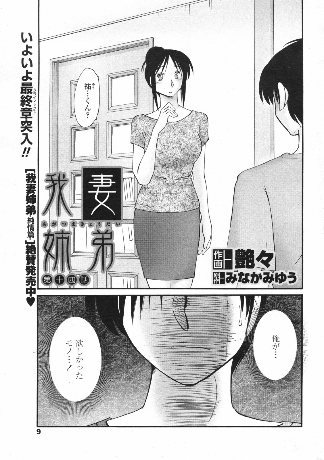 COMIC ペンギンクラブ 2008年2月号