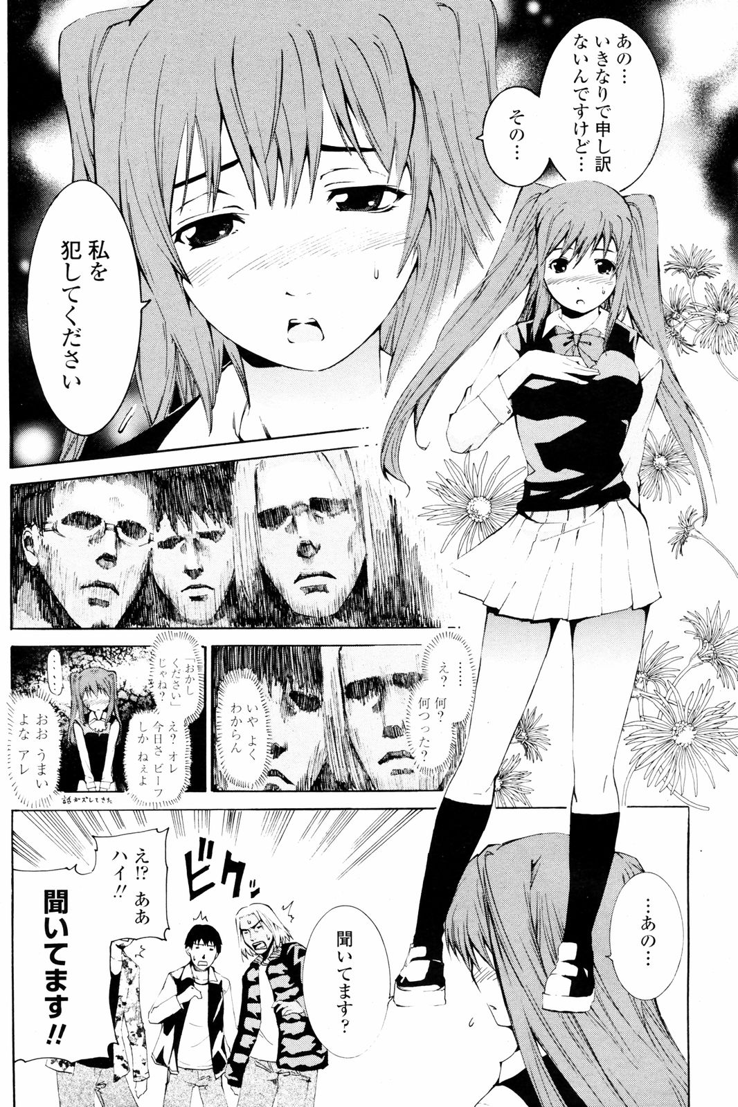 COMIC ペンギンクラブ 2008年2月号