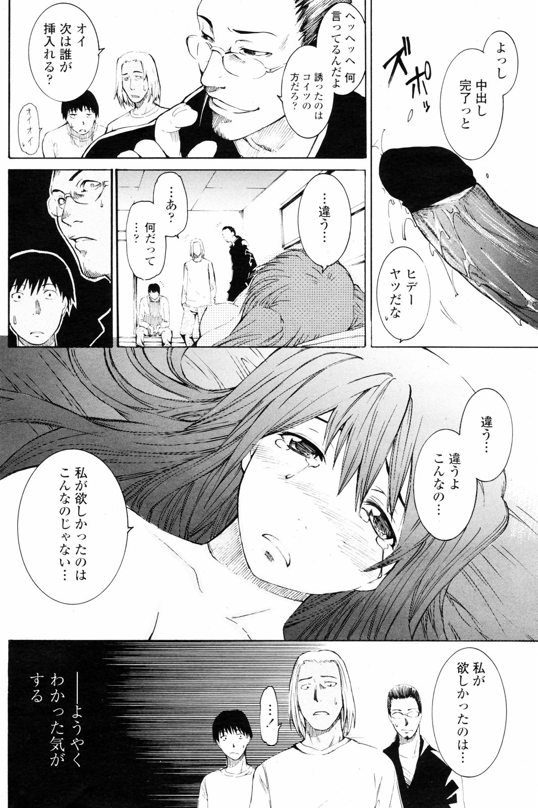 COMIC ペンギンクラブ 2008年2月号