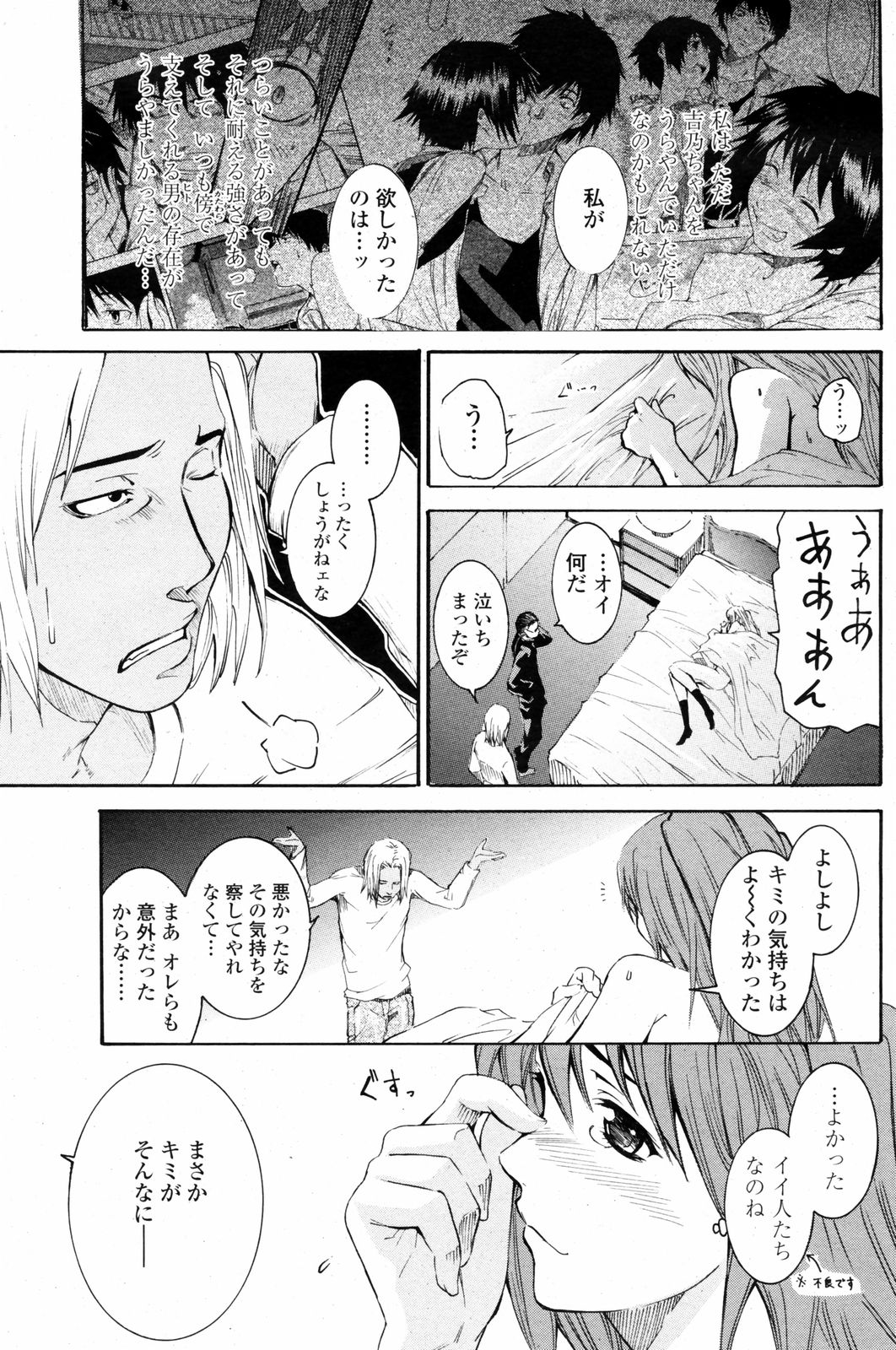 COMIC ペンギンクラブ 2008年2月号