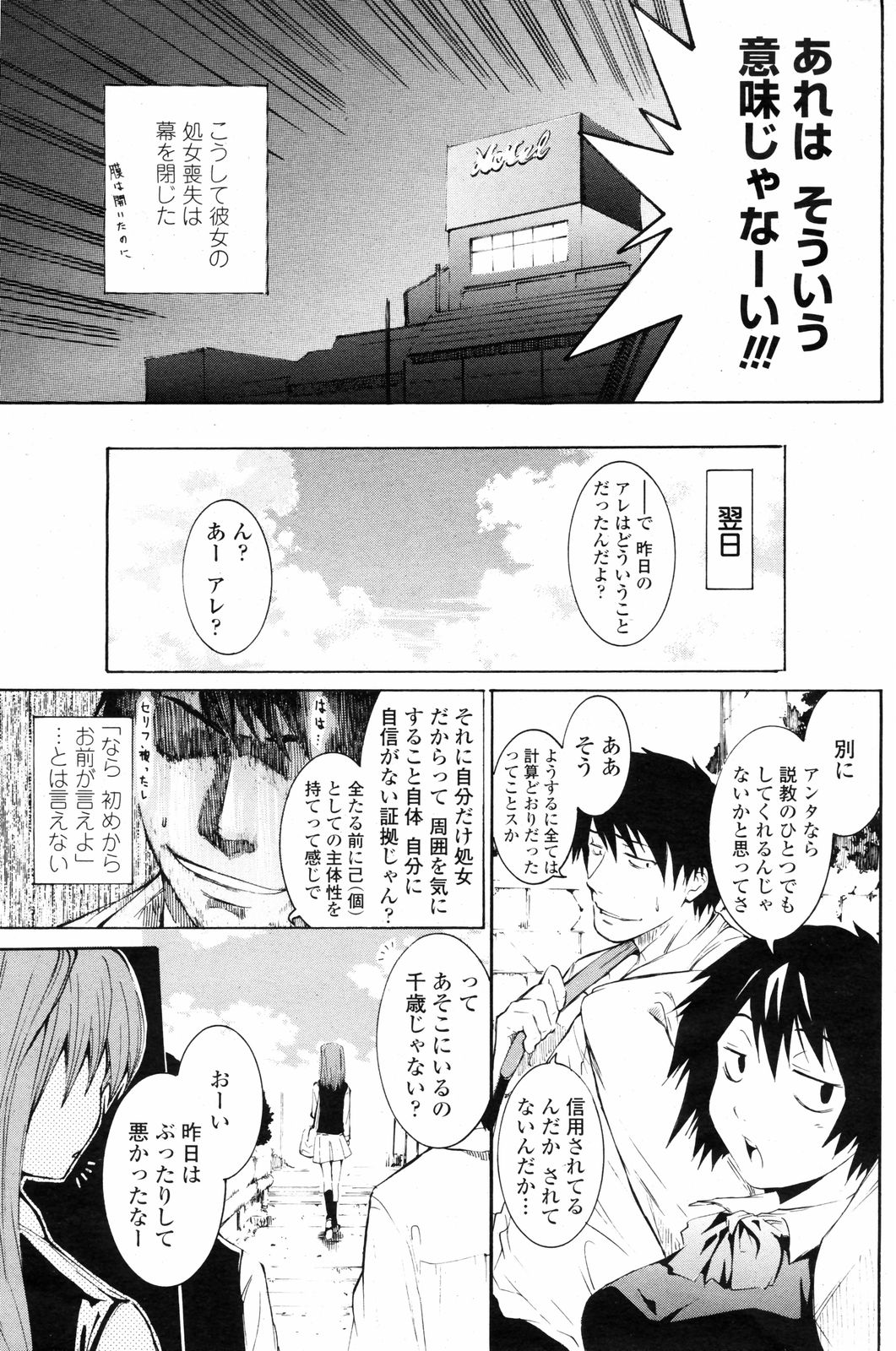 COMIC ペンギンクラブ 2008年2月号