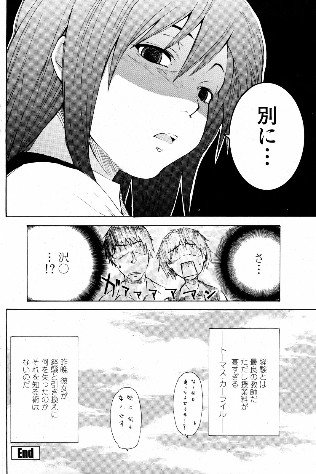 COMIC ペンギンクラブ 2008年2月号