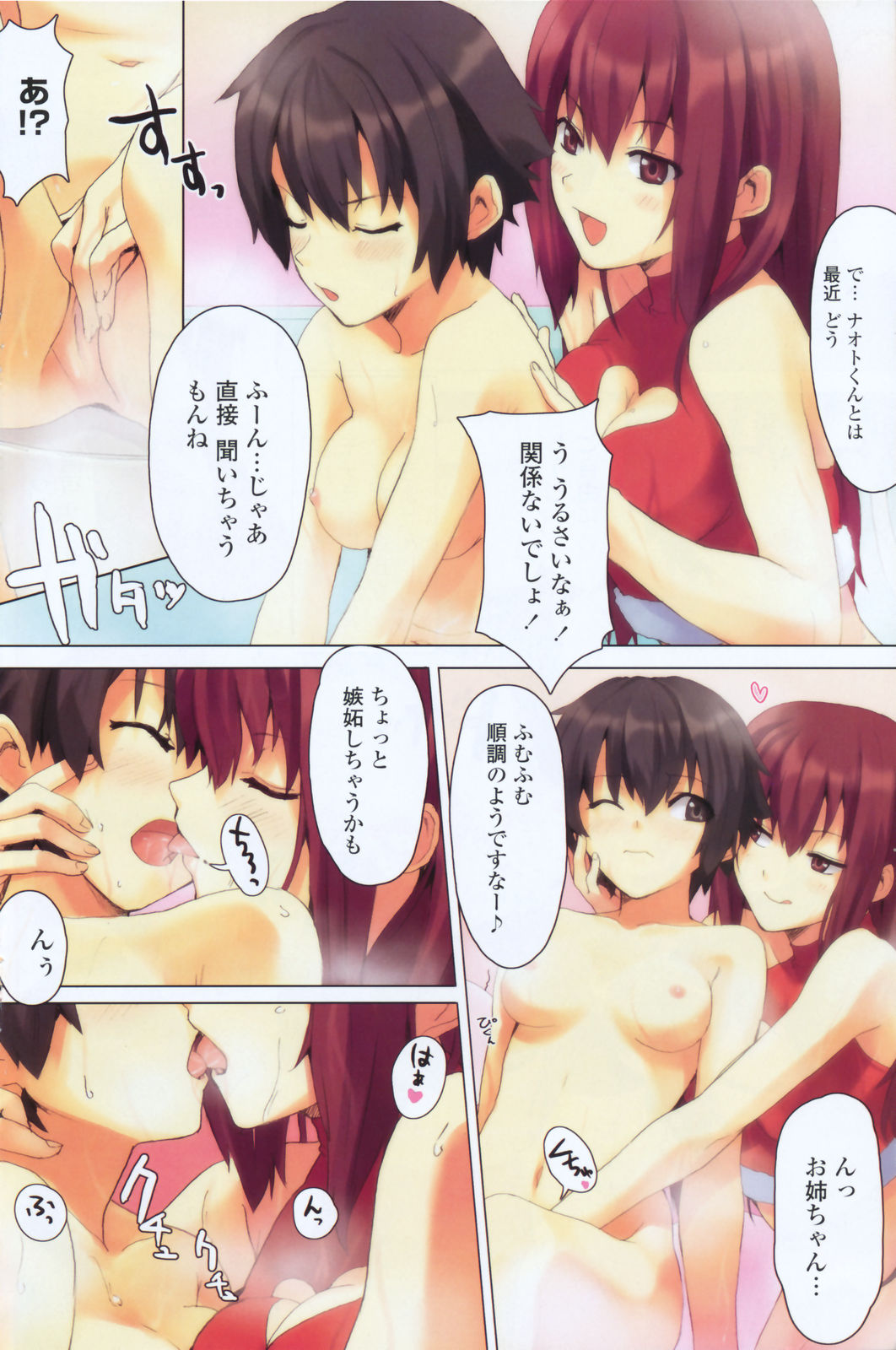 COMIC ペンギンクラブ 2008年2月号