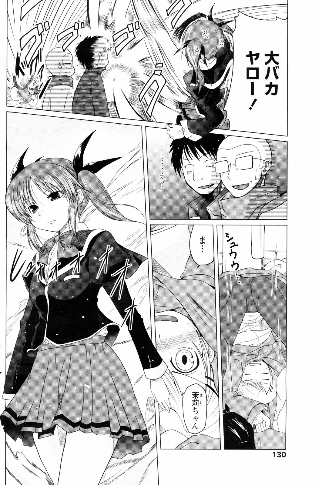 COMIC ペンギンクラブ 2008年2月号