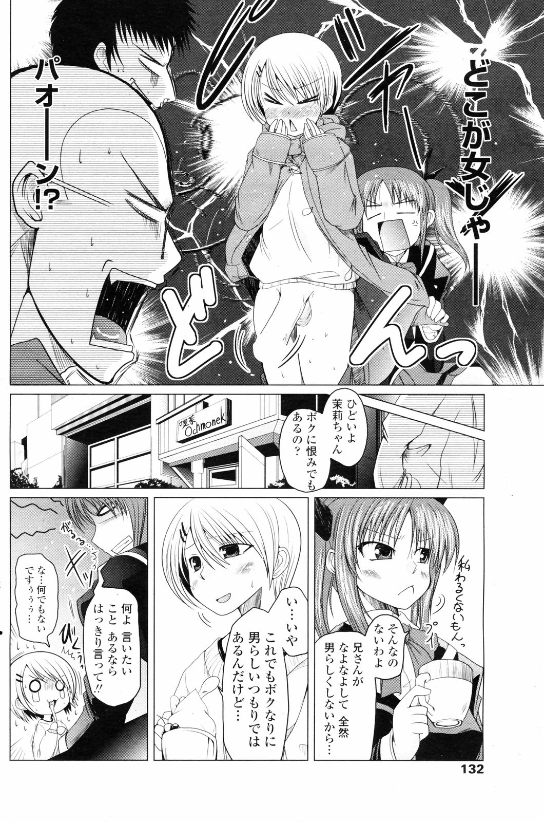 COMIC ペンギンクラブ 2008年2月号