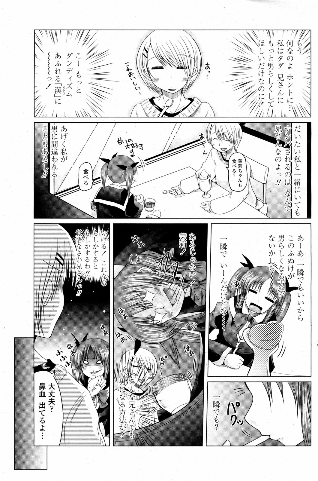 COMIC ペンギンクラブ 2008年2月号