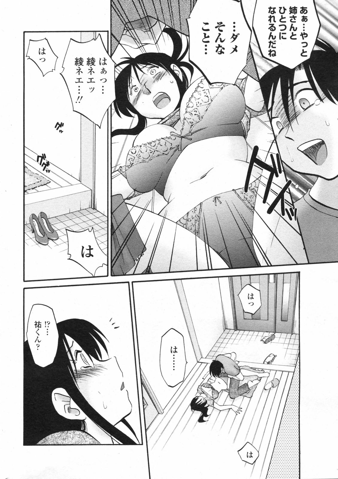 COMIC ペンギンクラブ 2008年2月号