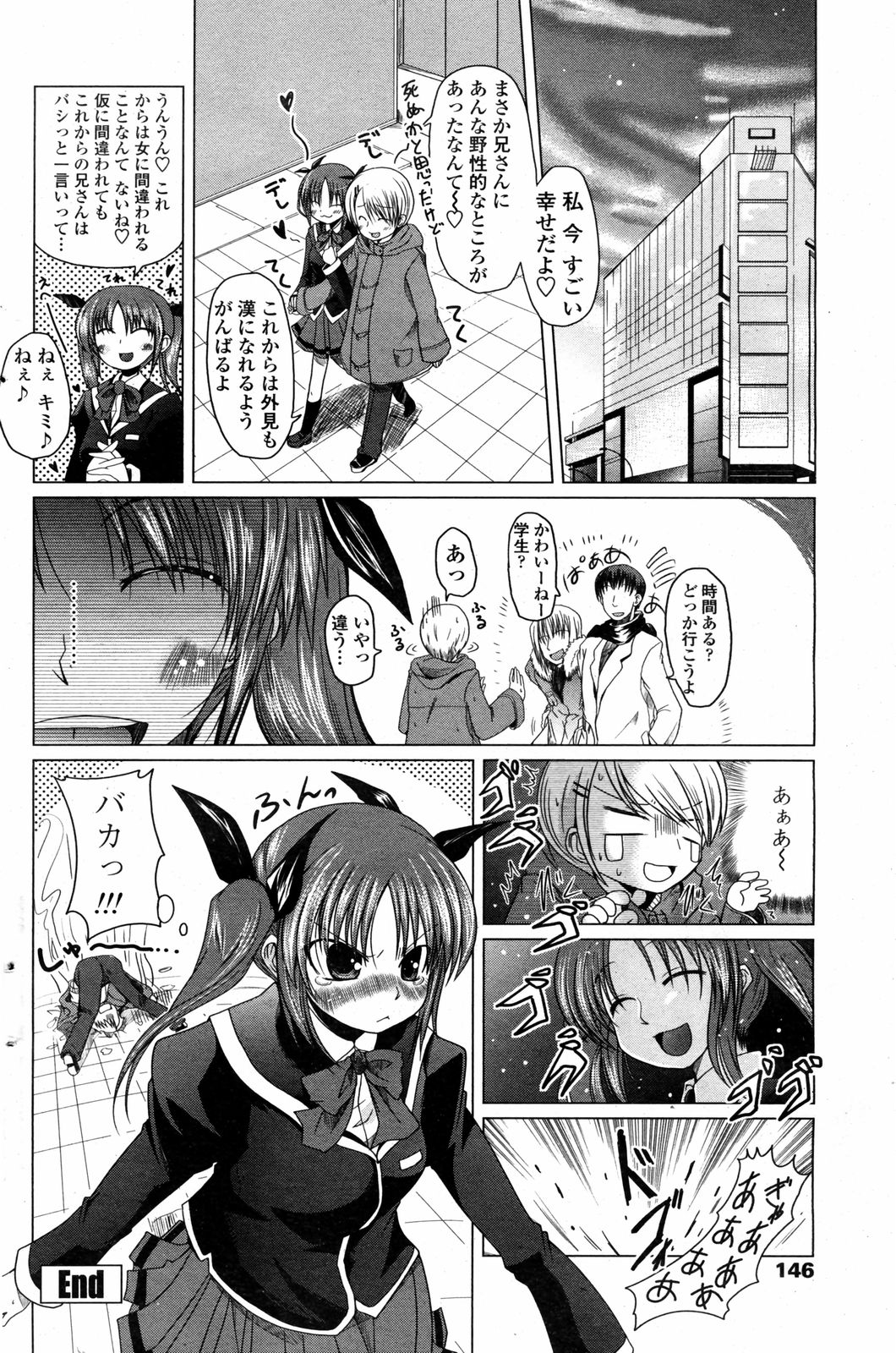 COMIC ペンギンクラブ 2008年2月号