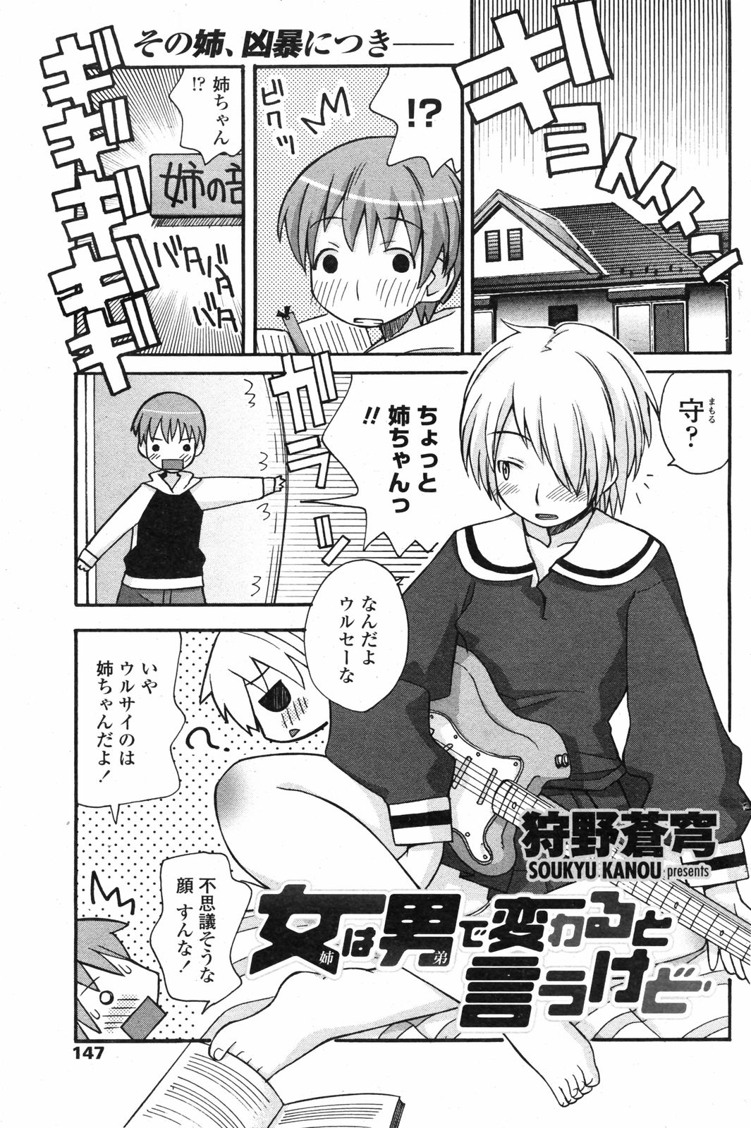 COMIC ペンギンクラブ 2008年2月号