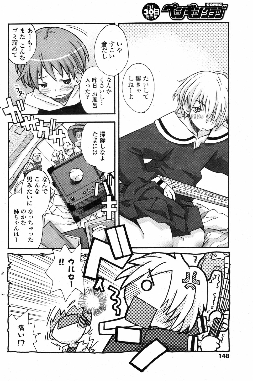 COMIC ペンギンクラブ 2008年2月号