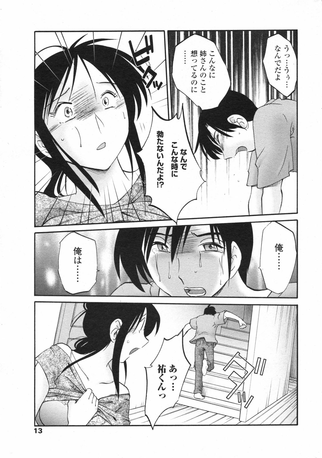 COMIC ペンギンクラブ 2008年2月号