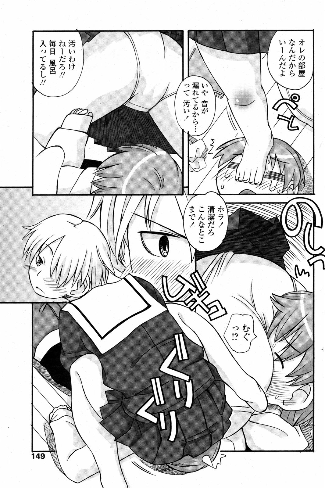 COMIC ペンギンクラブ 2008年2月号