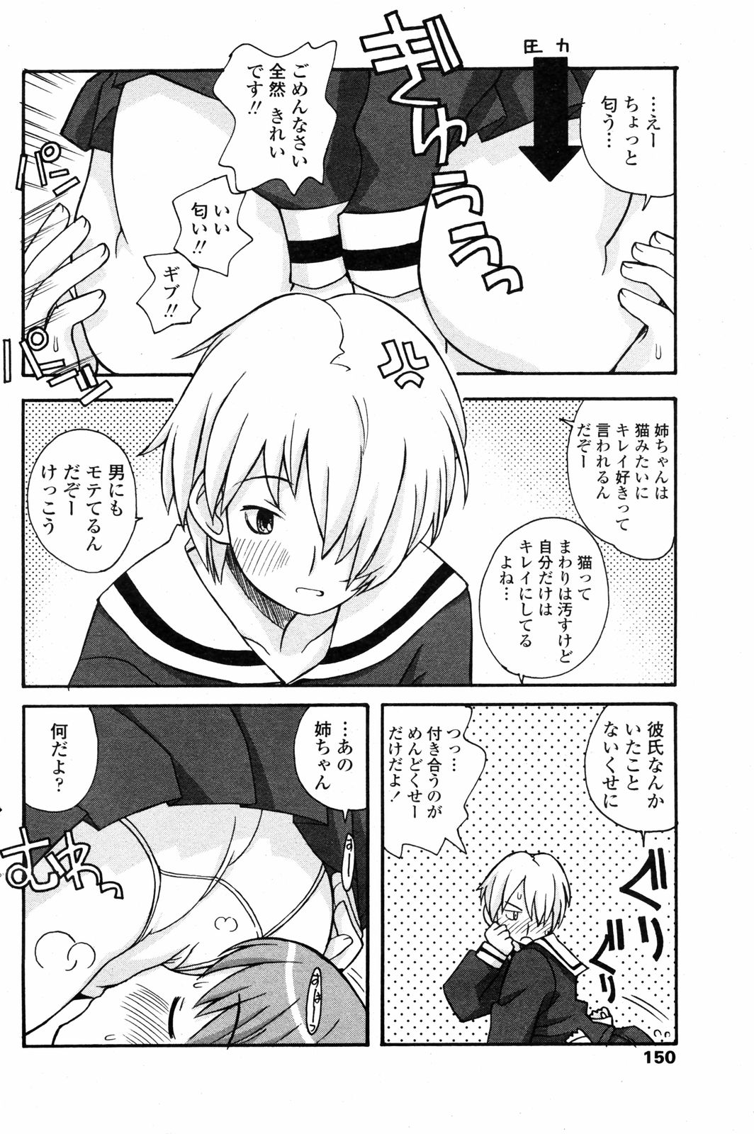 COMIC ペンギンクラブ 2008年2月号