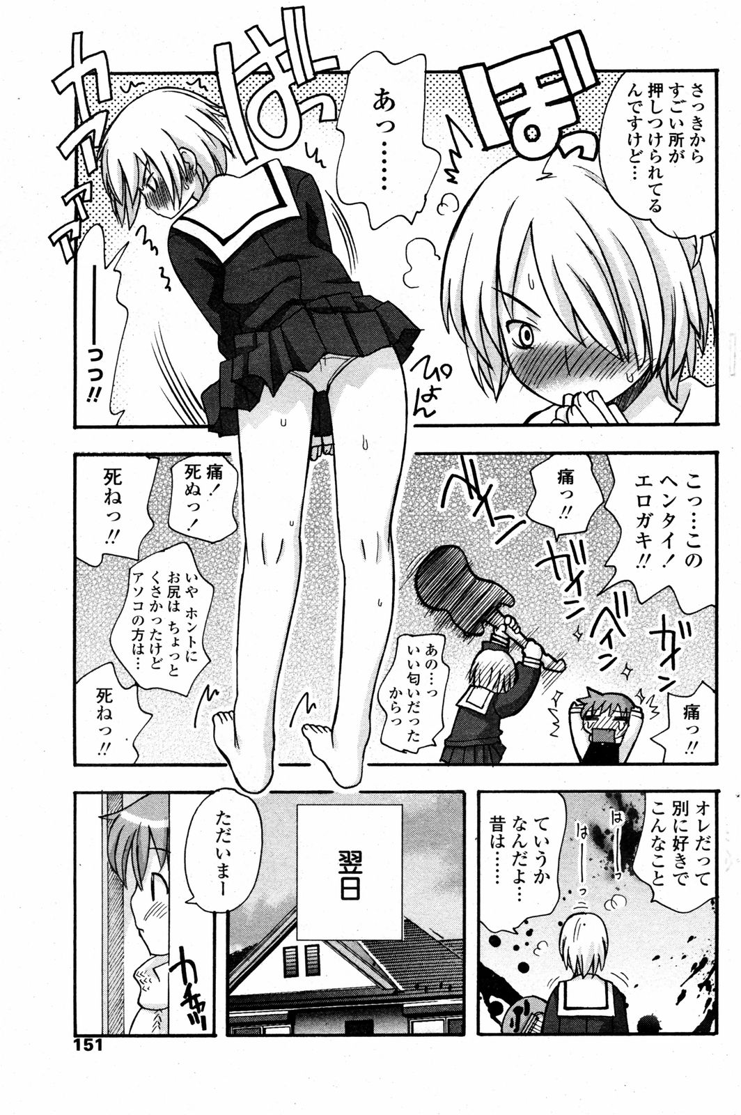 COMIC ペンギンクラブ 2008年2月号