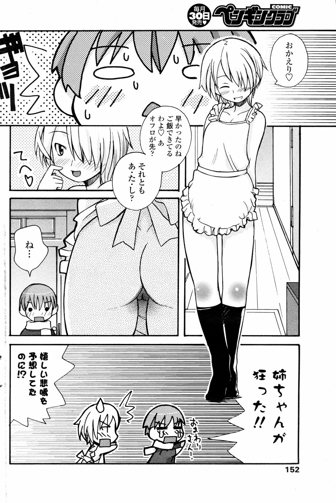 COMIC ペンギンクラブ 2008年2月号