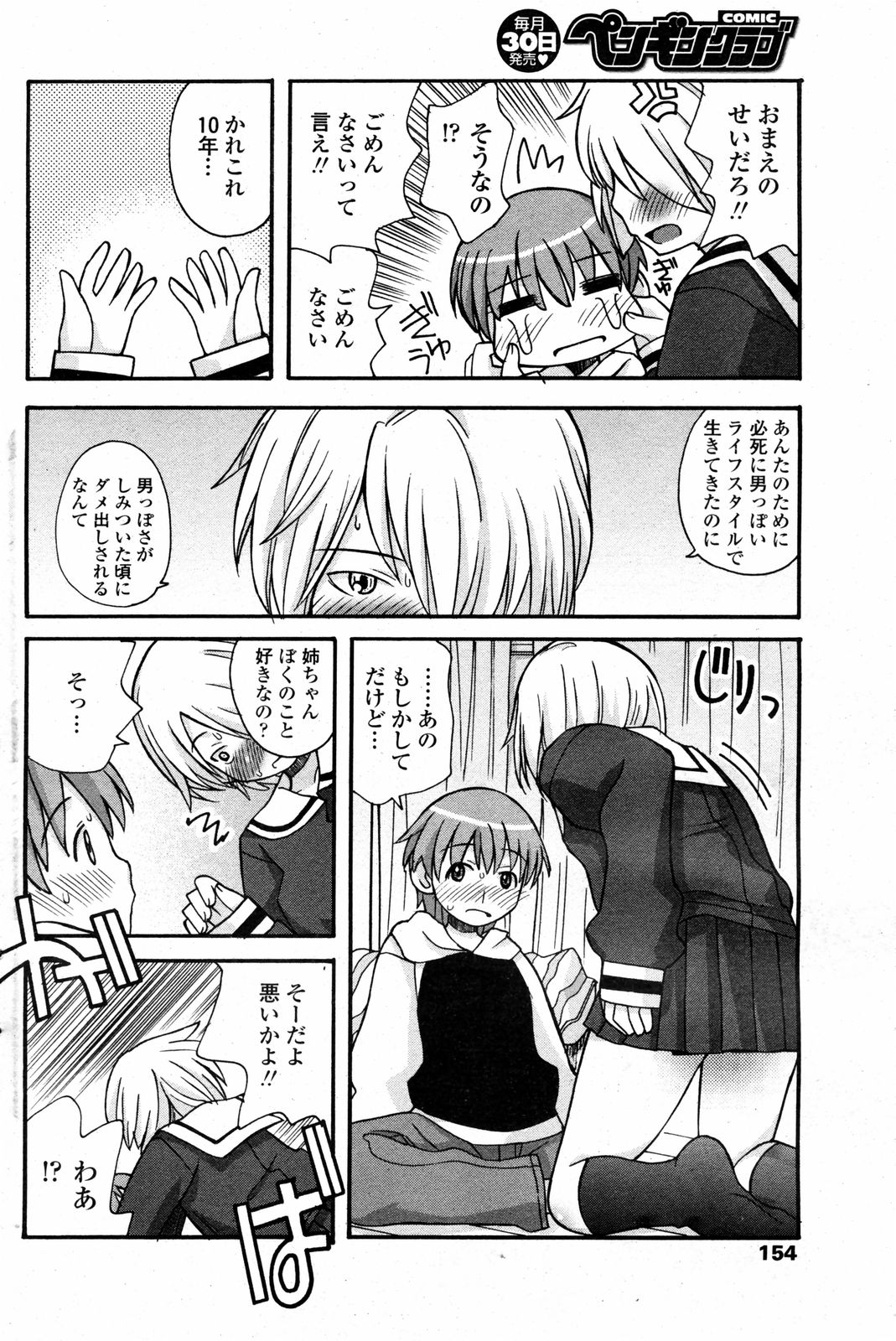 COMIC ペンギンクラブ 2008年2月号