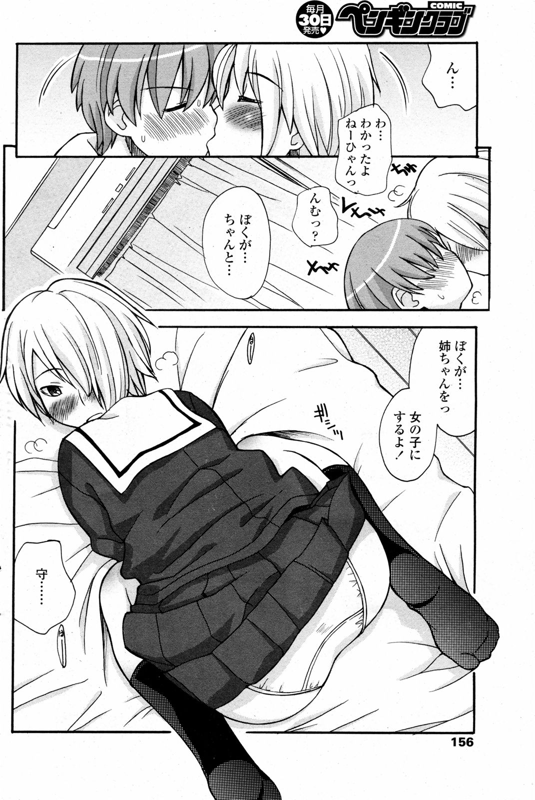 COMIC ペンギンクラブ 2008年2月号