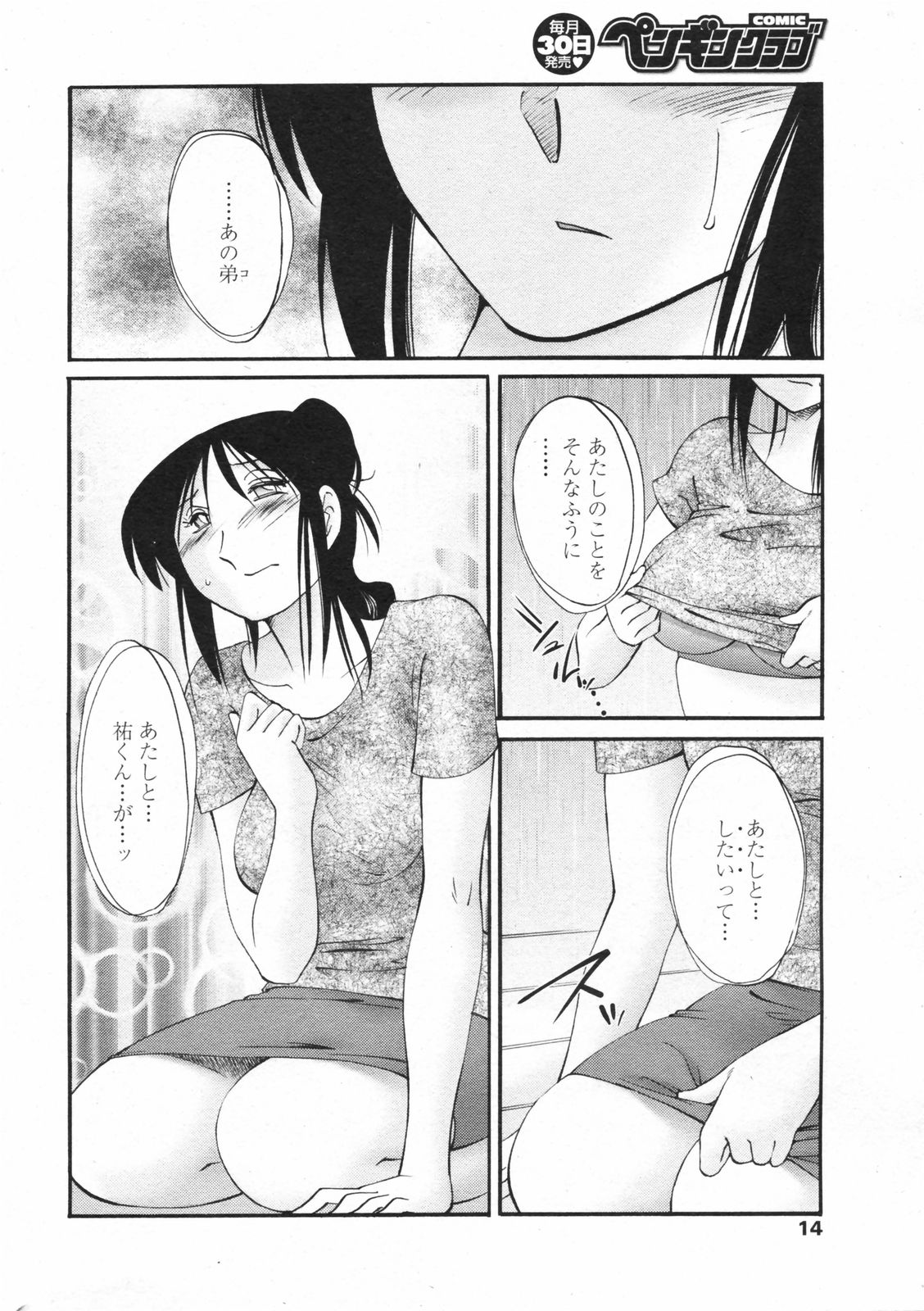 COMIC ペンギンクラブ 2008年2月号