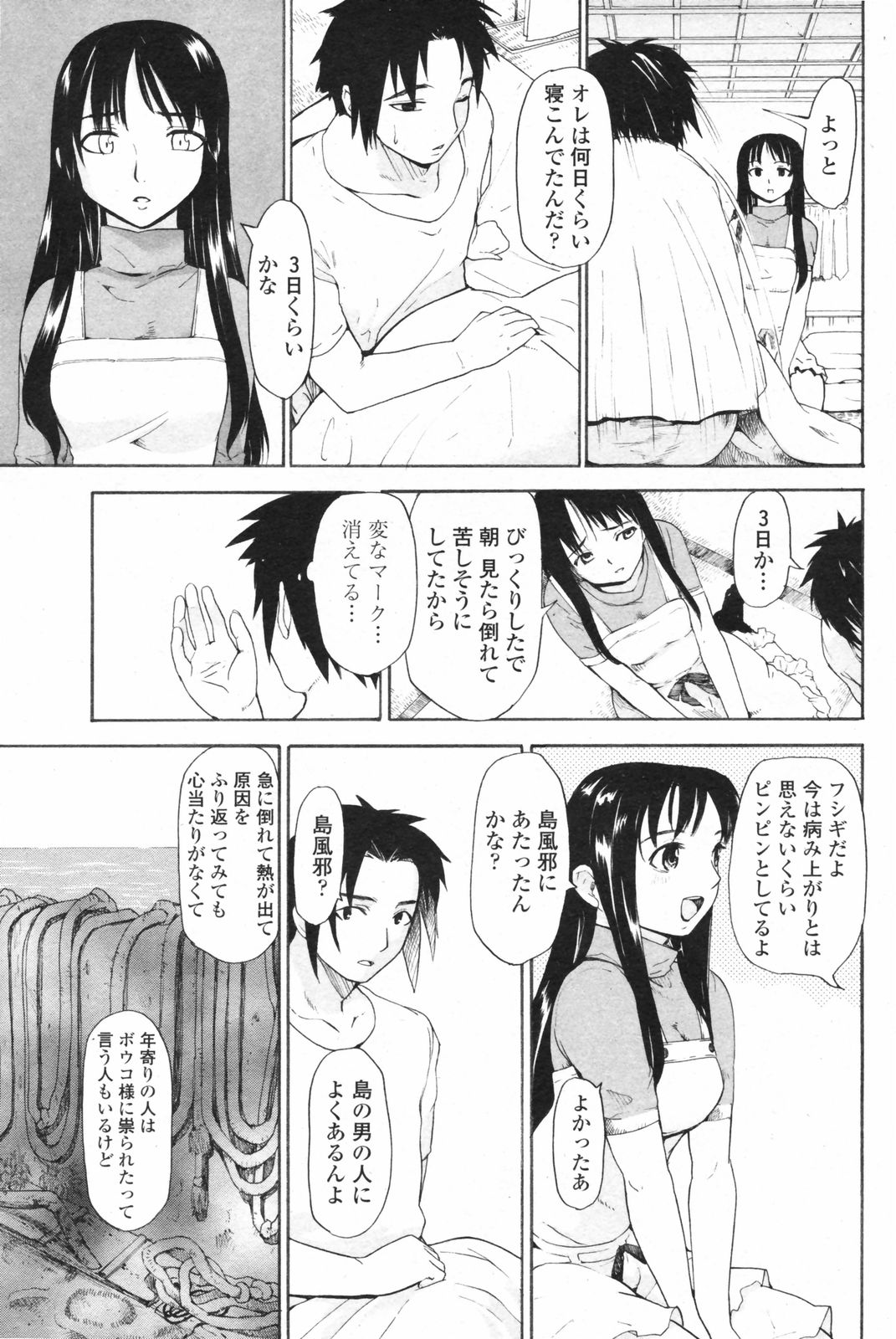 COMIC ペンギンクラブ 2008年2月号