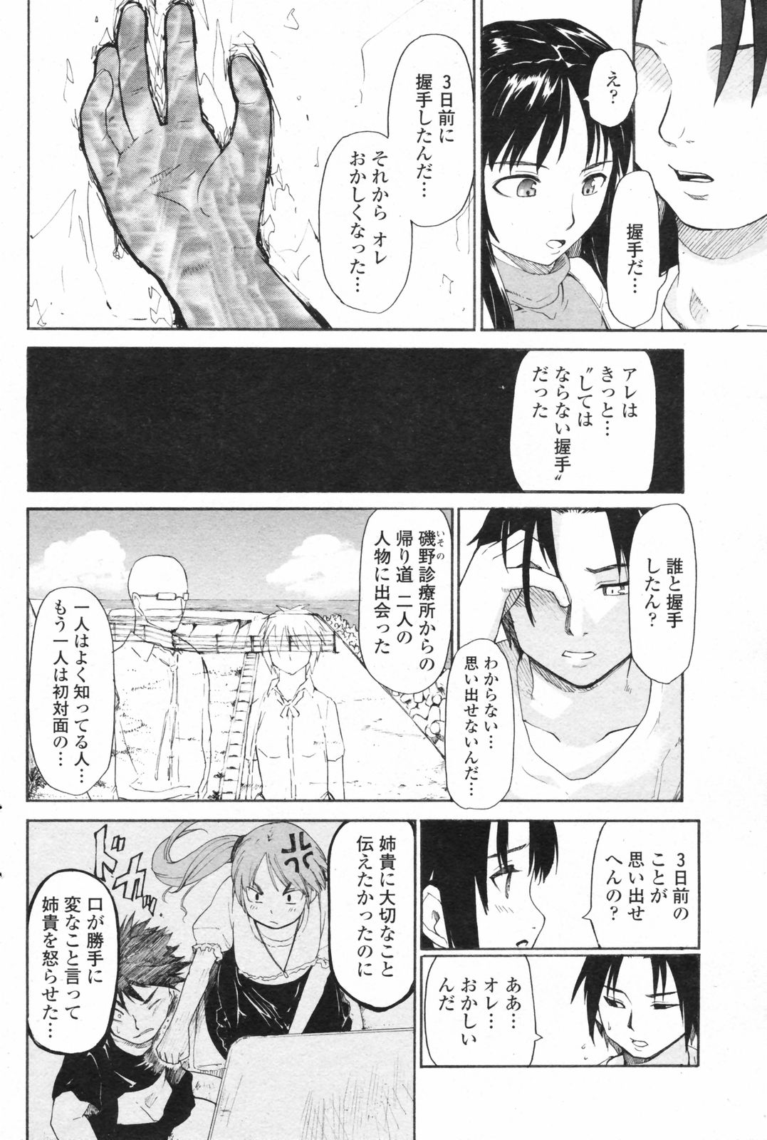 COMIC ペンギンクラブ 2008年2月号