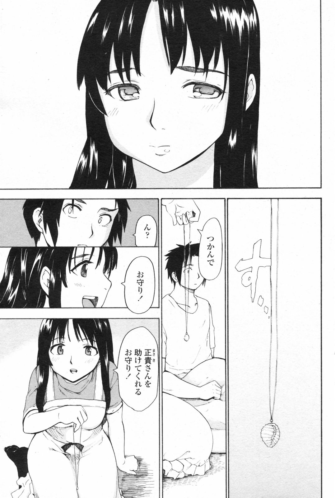 COMIC ペンギンクラブ 2008年2月号