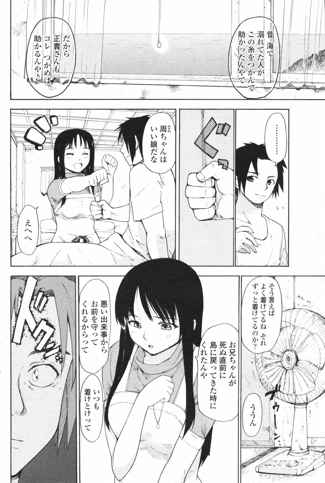 COMIC ペンギンクラブ 2008年2月号