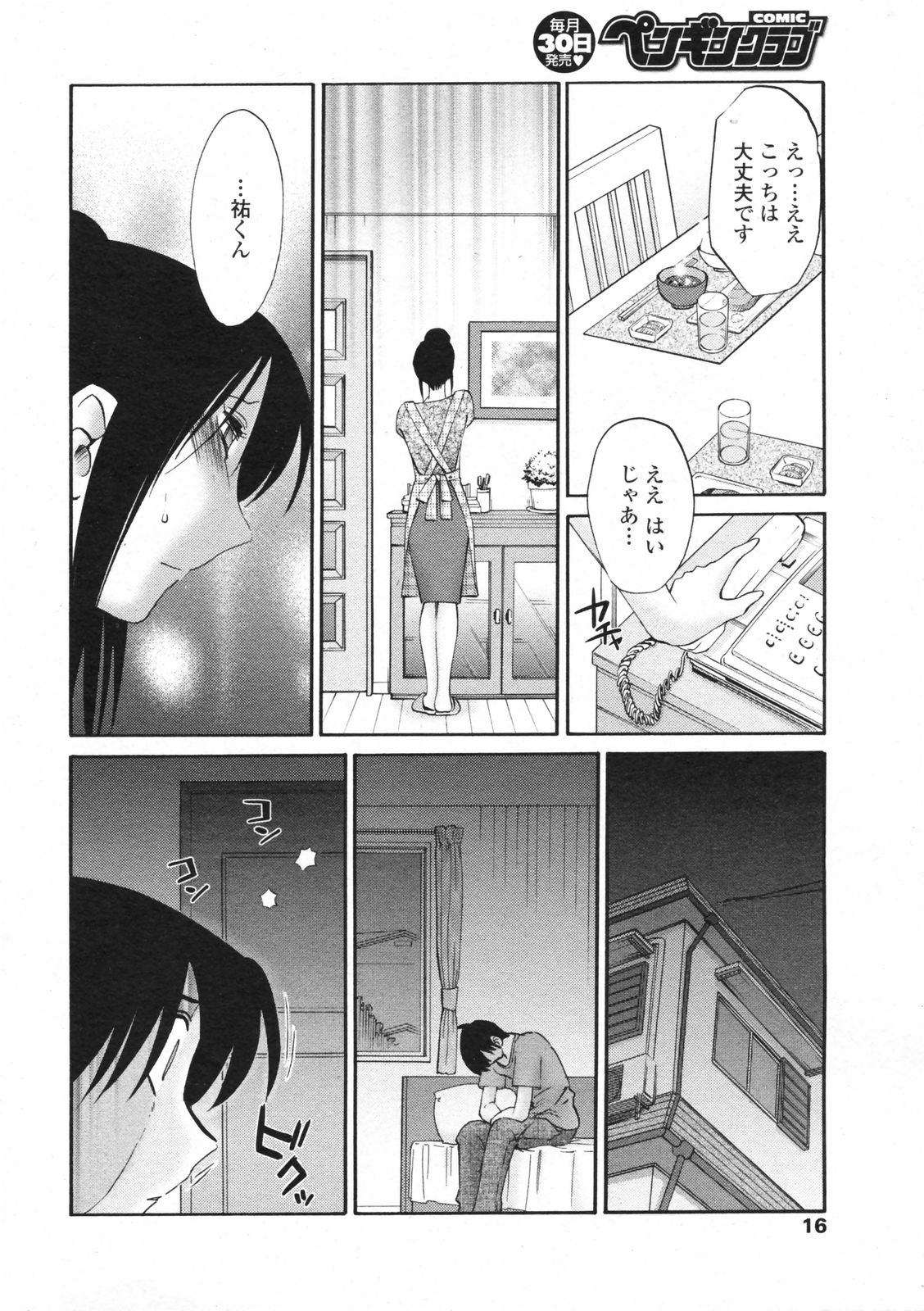 COMIC ペンギンクラブ 2008年2月号