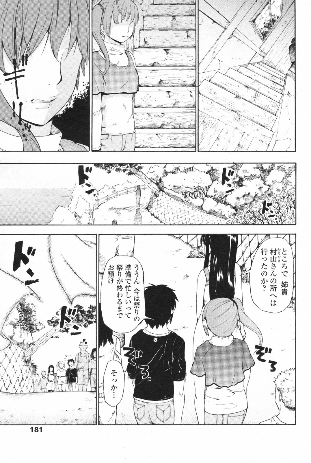 COMIC ペンギンクラブ 2008年2月号