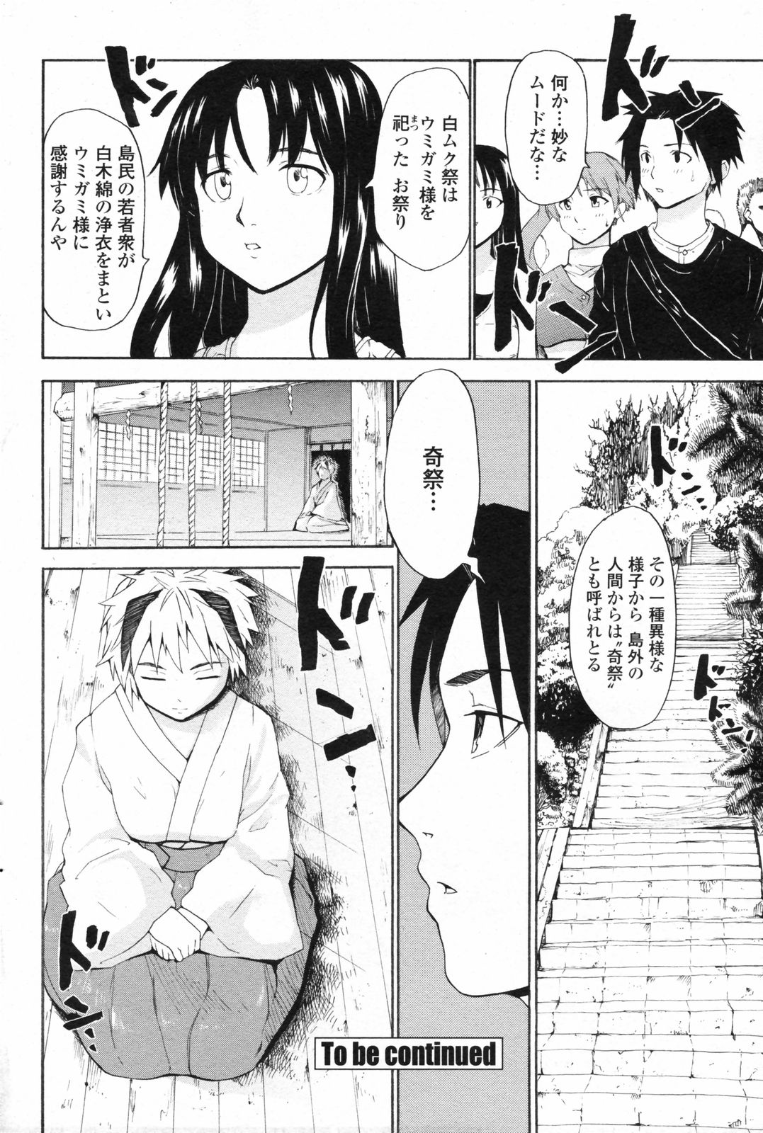 COMIC ペンギンクラブ 2008年2月号