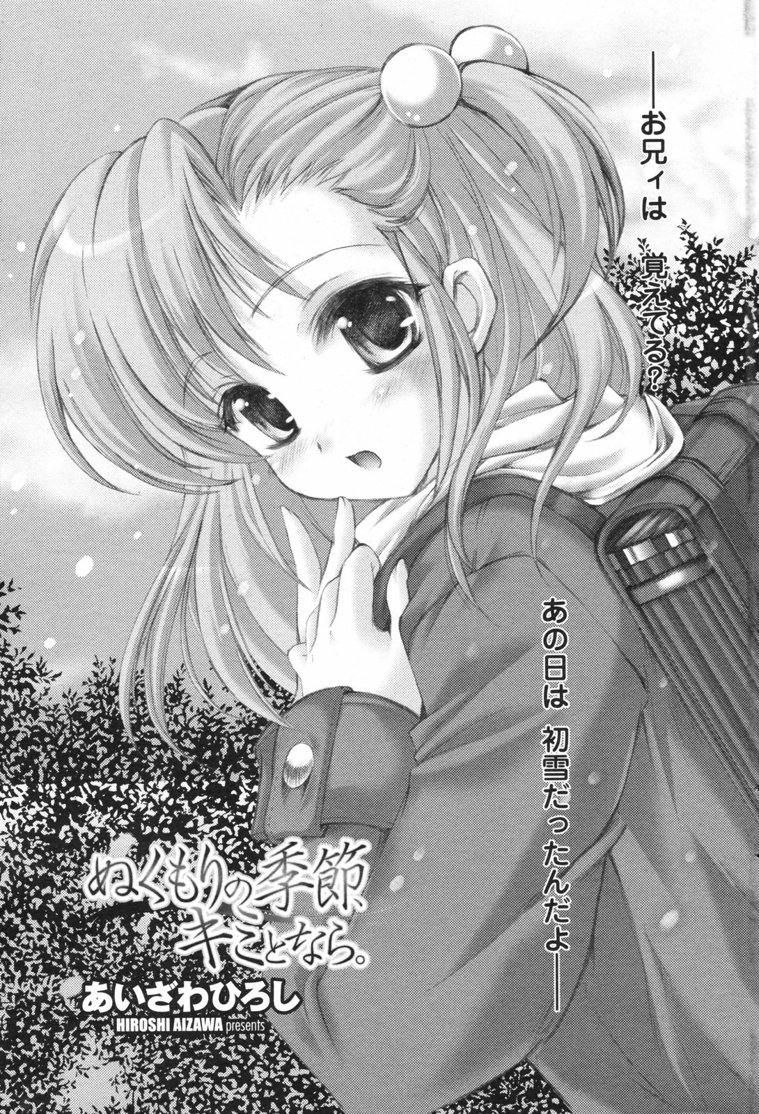 COMIC ペンギンクラブ 2008年2月号