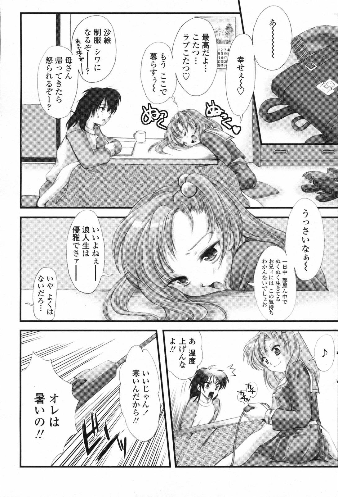 COMIC ペンギンクラブ 2008年2月号