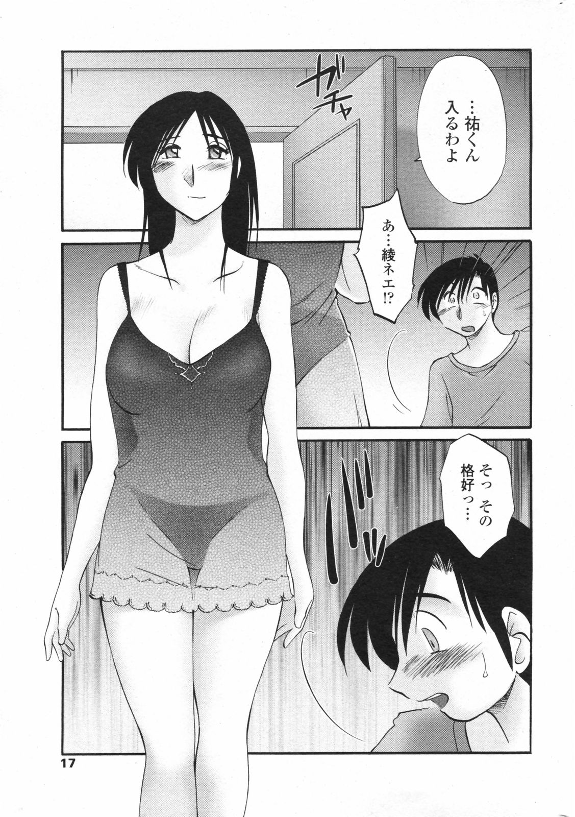 COMIC ペンギンクラブ 2008年2月号