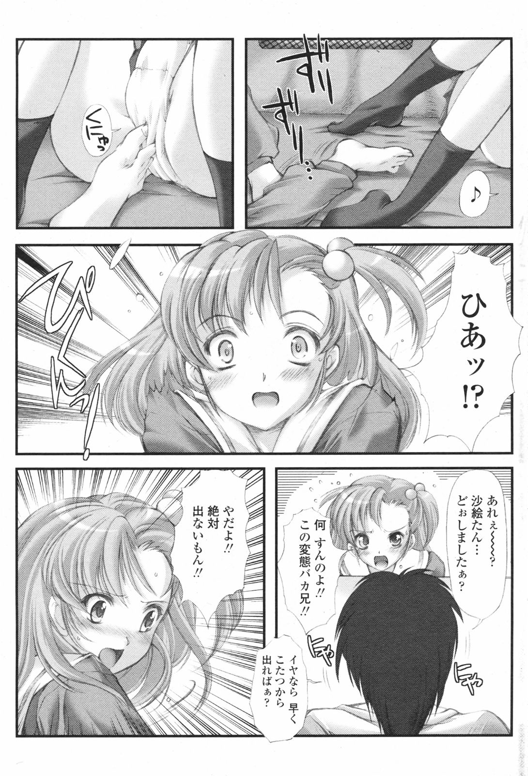 COMIC ペンギンクラブ 2008年2月号