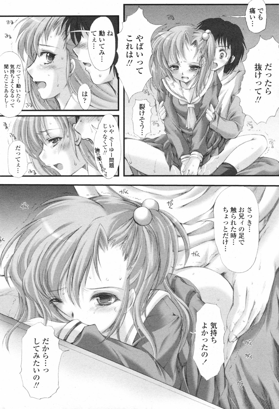 COMIC ペンギンクラブ 2008年2月号