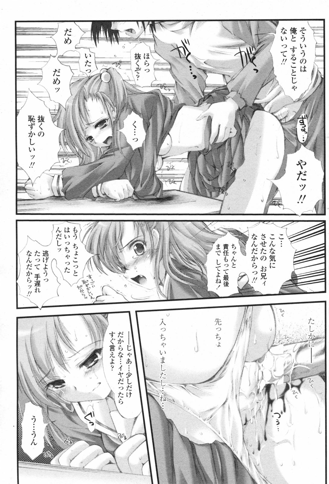 COMIC ペンギンクラブ 2008年2月号