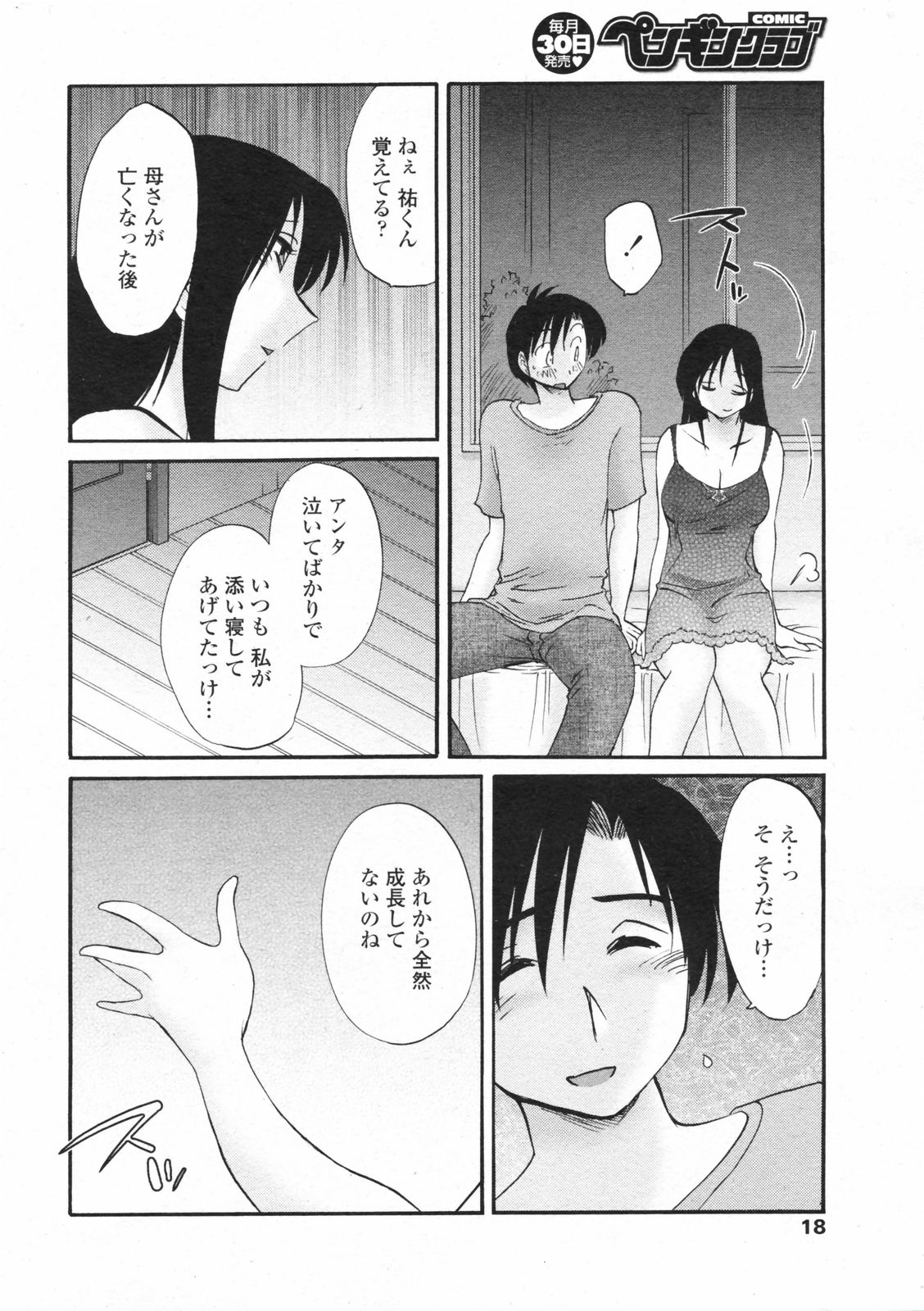 COMIC ペンギンクラブ 2008年2月号