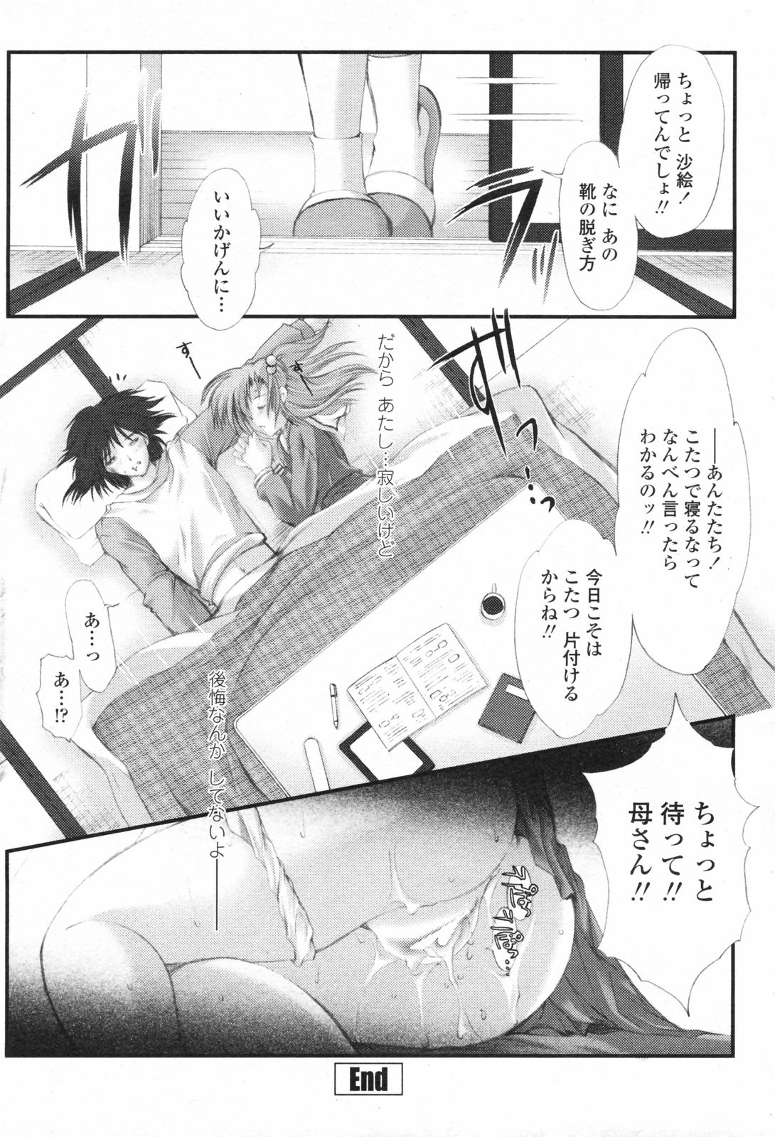 COMIC ペンギンクラブ 2008年2月号