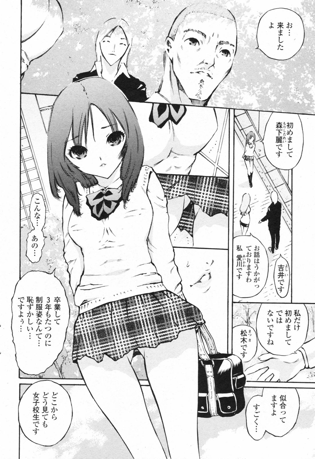 COMIC ペンギンクラブ 2008年2月号