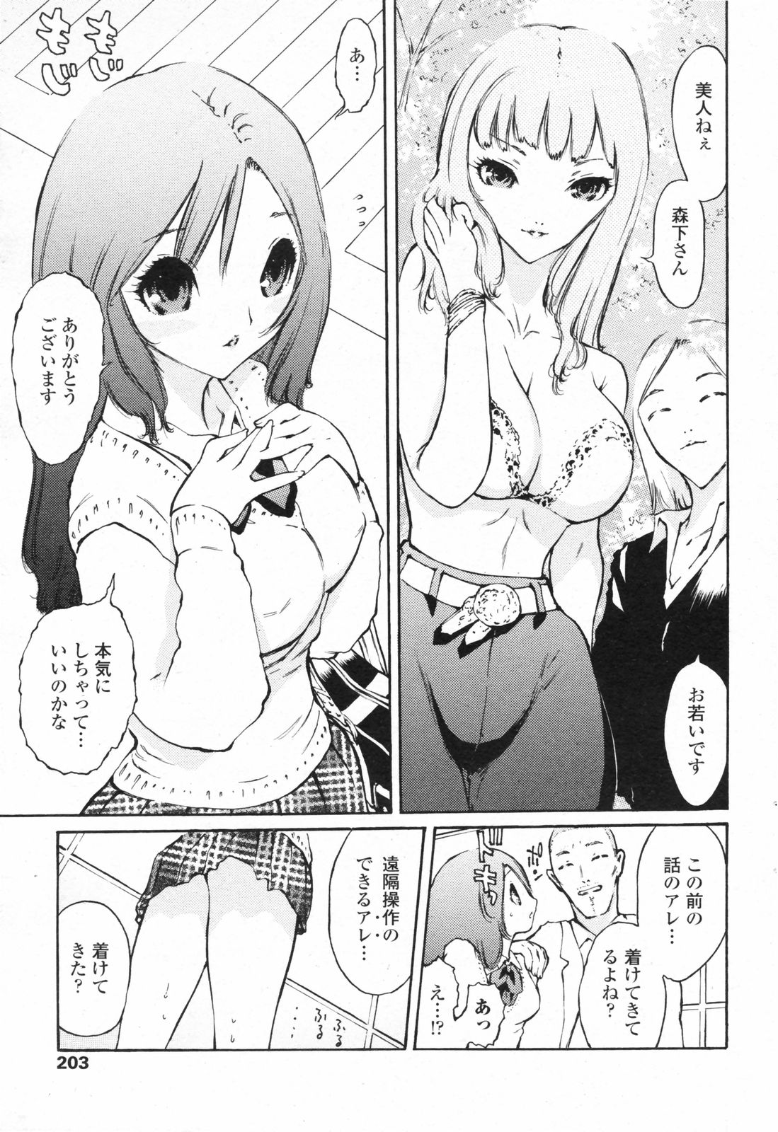 COMIC ペンギンクラブ 2008年2月号