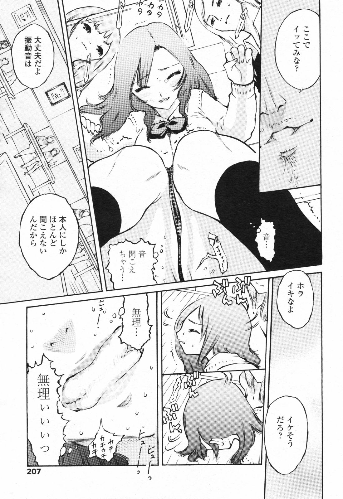 COMIC ペンギンクラブ 2008年2月号